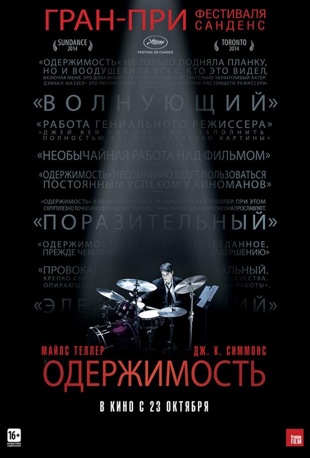 Смотреть Одержимость
