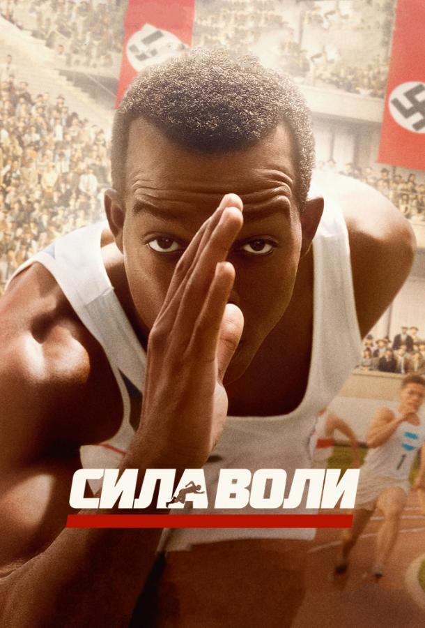 Смотреть Сила воли